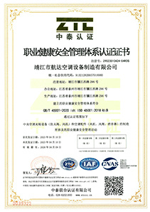 職業(yè)健康安全管理體系認(rèn)證證書.jpg