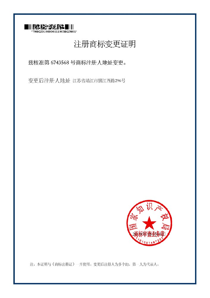 商標(biāo)注冊證（金航）變更.jpg
